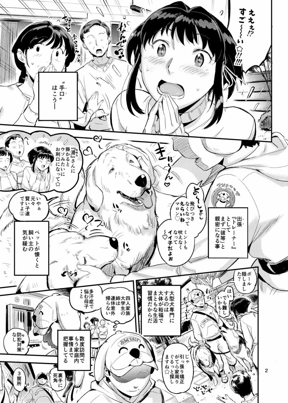 どうも!奥さん雌犬トレーナー滑です Page.2