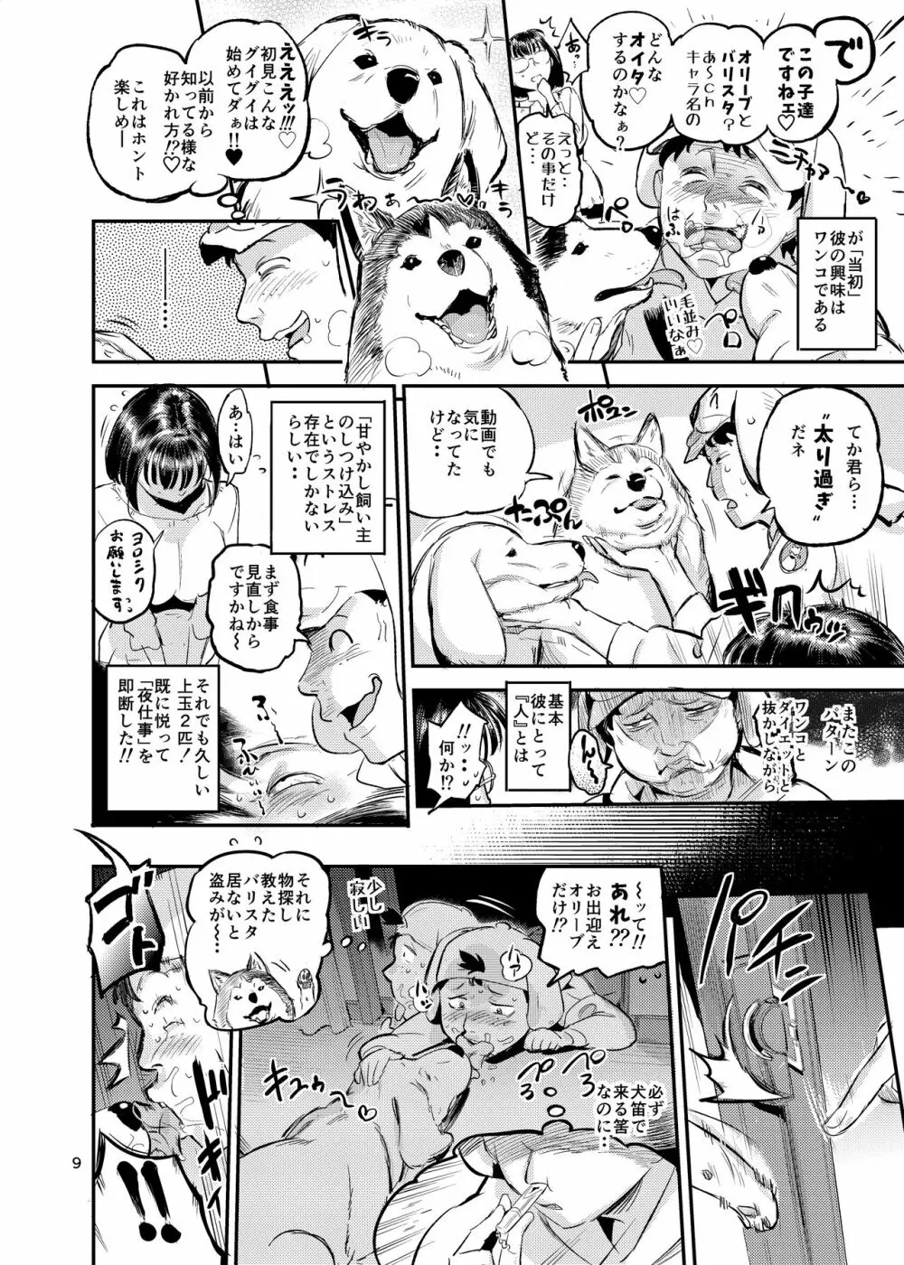 どうも!奥さん雌犬トレーナー滑です Page.9