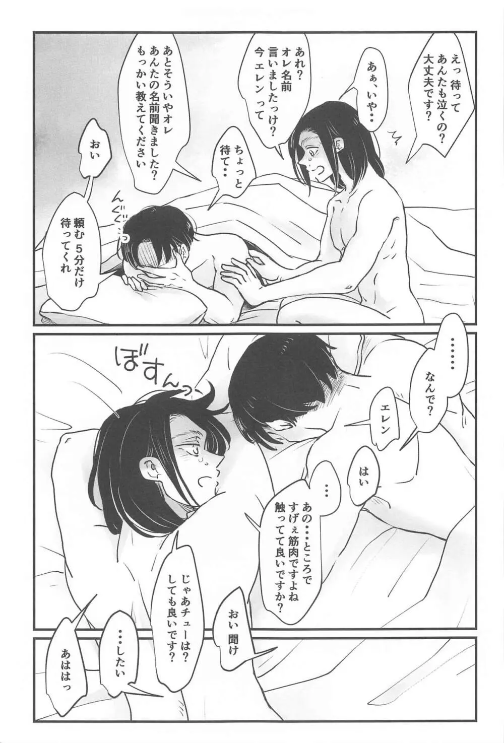 うみのみず Page.34