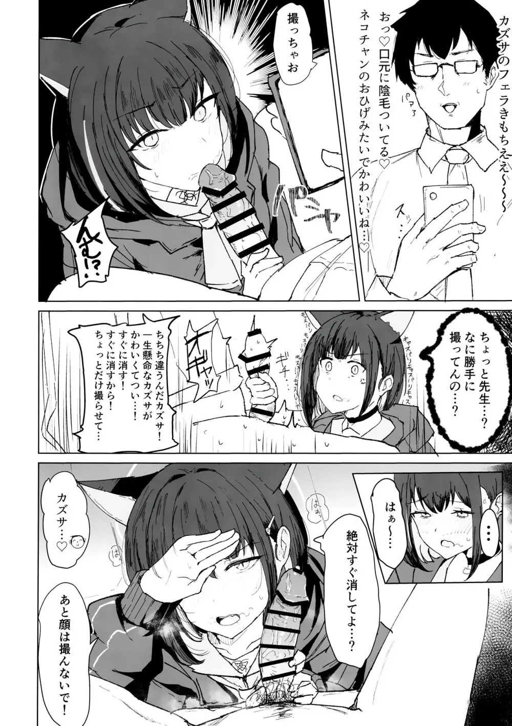 カズサドリ Page.9