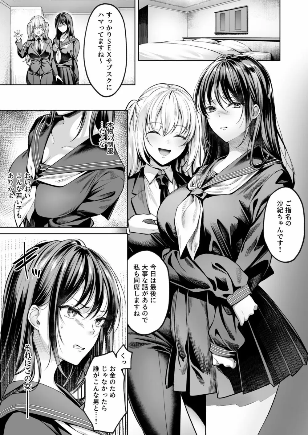 サブスクガール～ワケあり美少女お貸しします～ Page.11