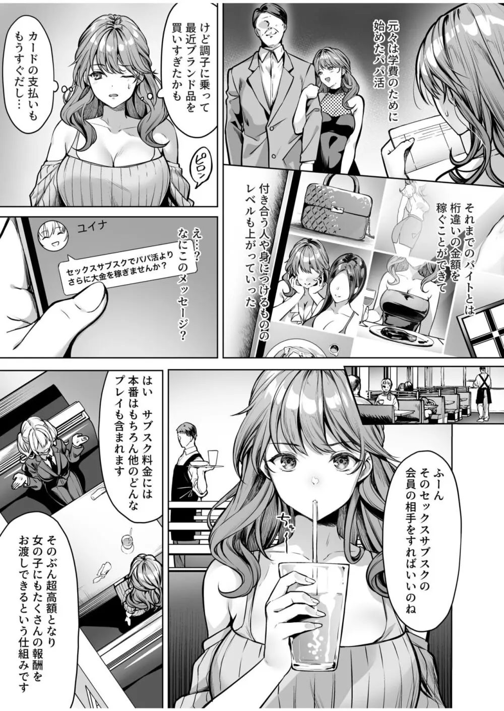 サブスクガール～ワケあり美少女お貸しします～ Page.32