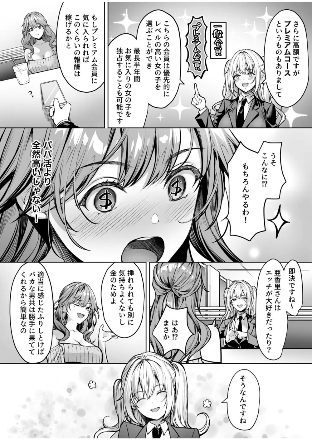 サブスクガール～ワケあり美少女お貸しします～ Page.34