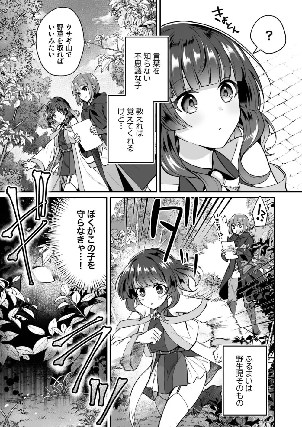 スライム助けてパーティを追放された僕が可愛い女の子たちとえっちなことをしまくる話 Page.32