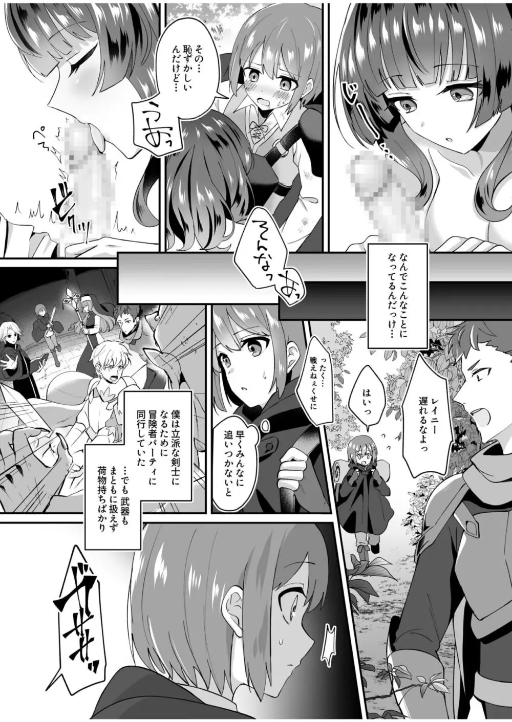 スライム助けてパーティを追放された僕が可愛い女の子たちとえっちなことをしまくる話 Page.5