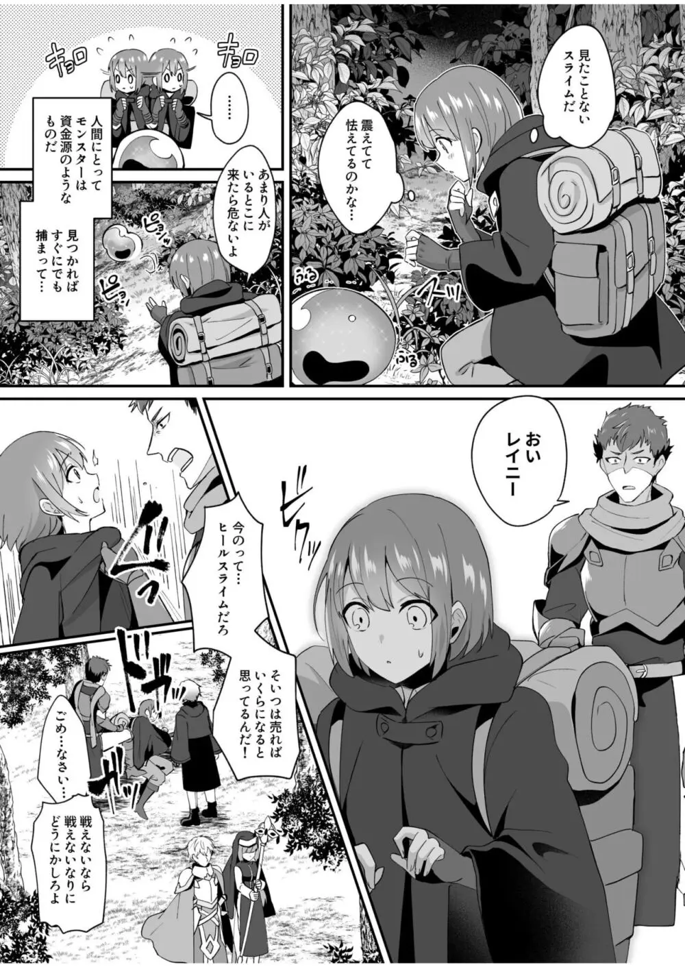 スライム助けてパーティを追放された僕が可愛い女の子たちとえっちなことをしまくる話 Page.7