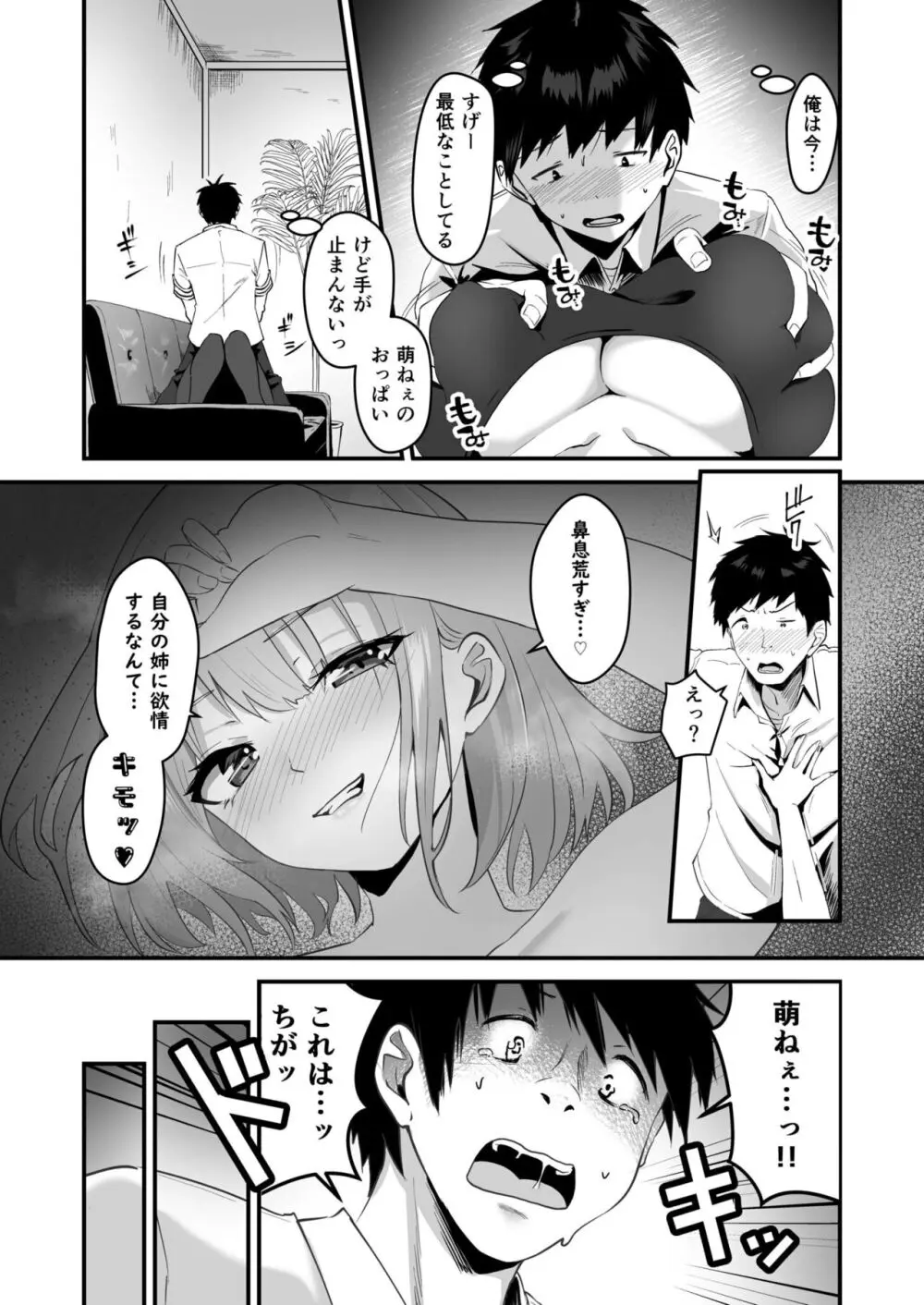 俺の姉ちゃんは宇宙で一番エロ可愛い 1 Page.11