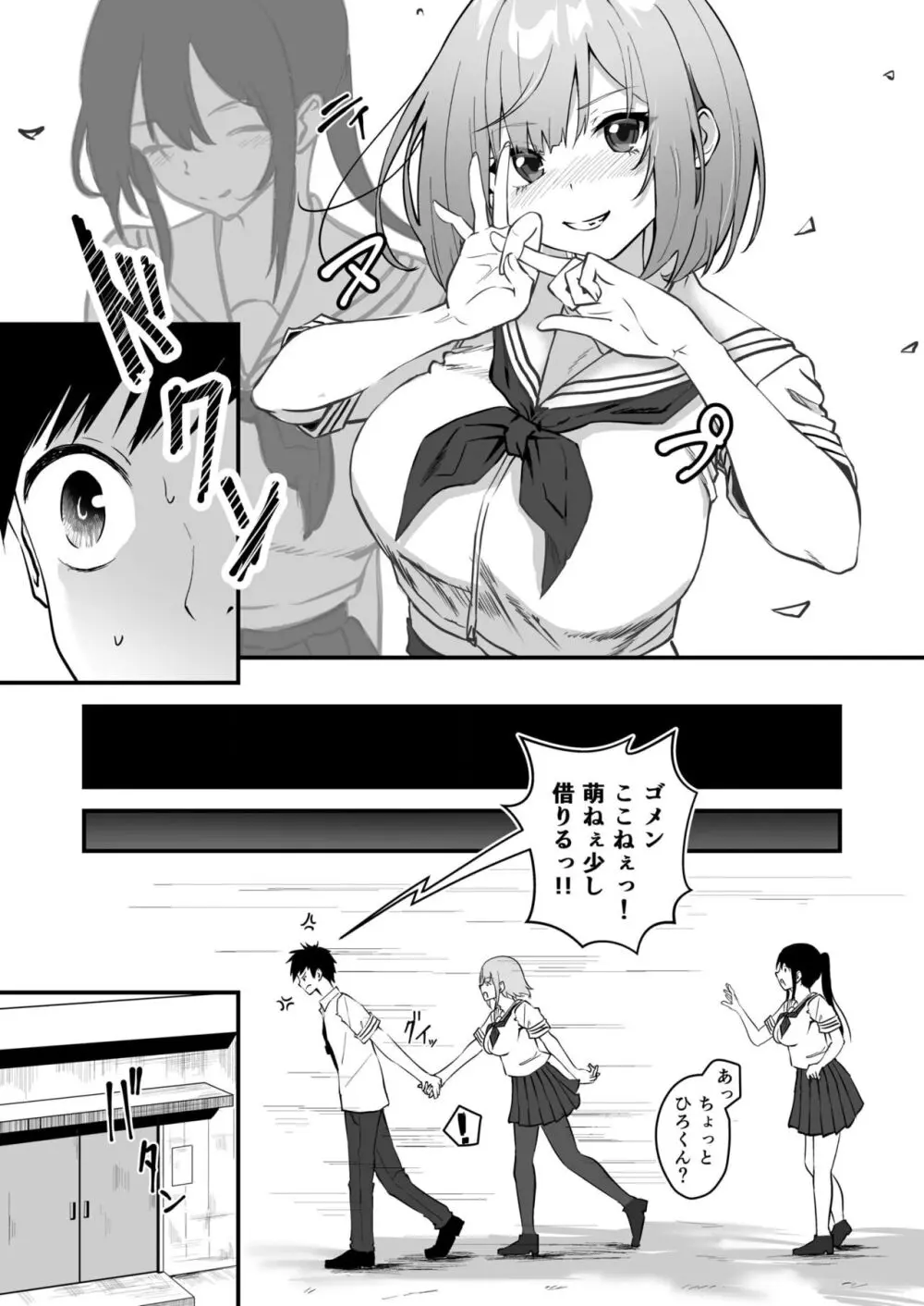 俺の姉ちゃんは宇宙で一番エロ可愛い 1 Page.21