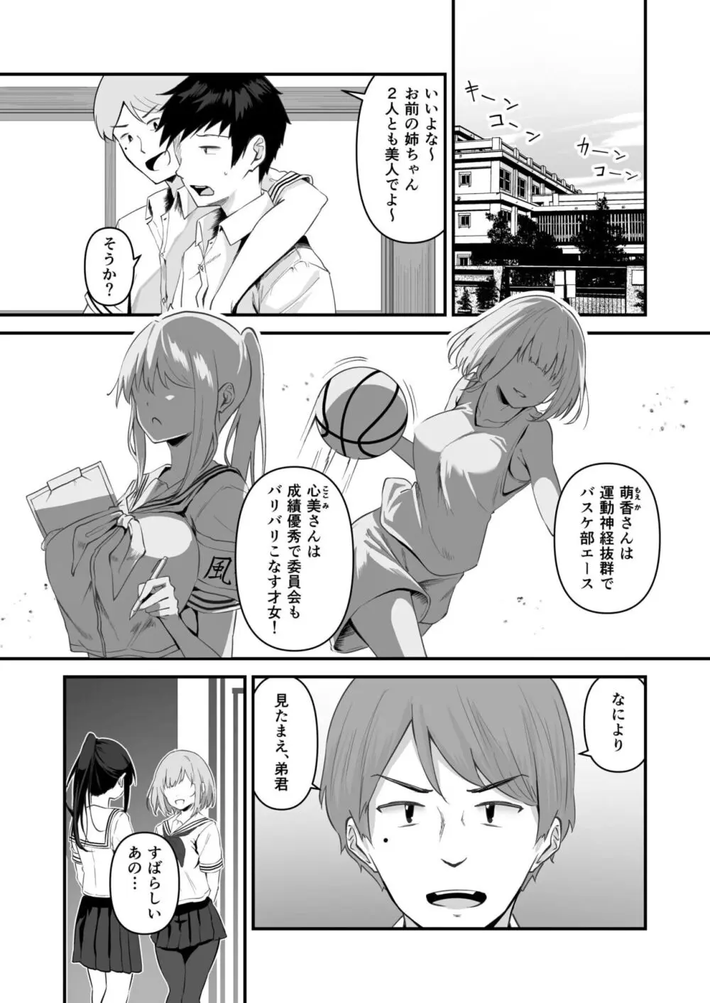 俺の姉ちゃんは宇宙で一番エロ可愛い 1 Page.3