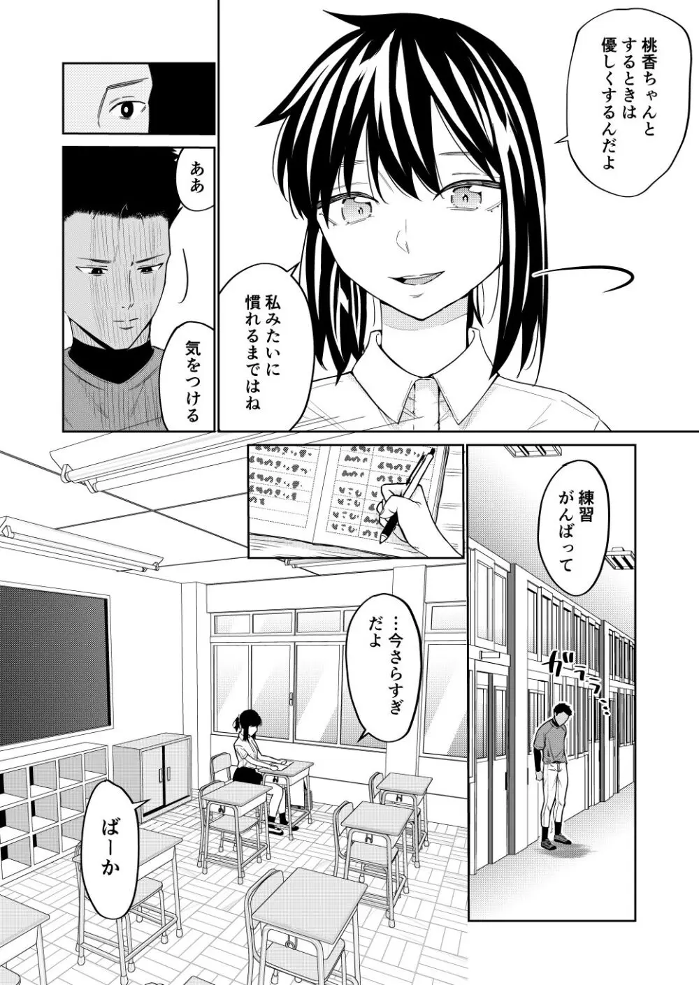 エッチの練習相手だった幼なじみに恋人ができた Page.25