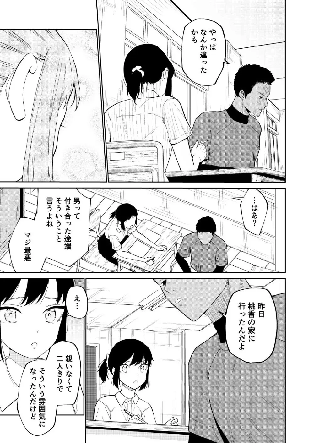 エッチの練習相手だった幼なじみに恋人ができた Page.4