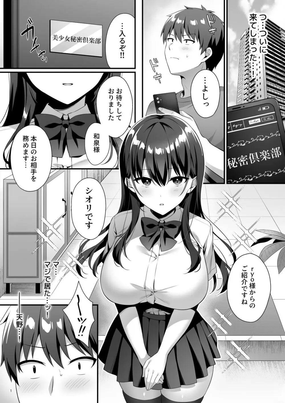 美少女秘密倶楽部 Page.3