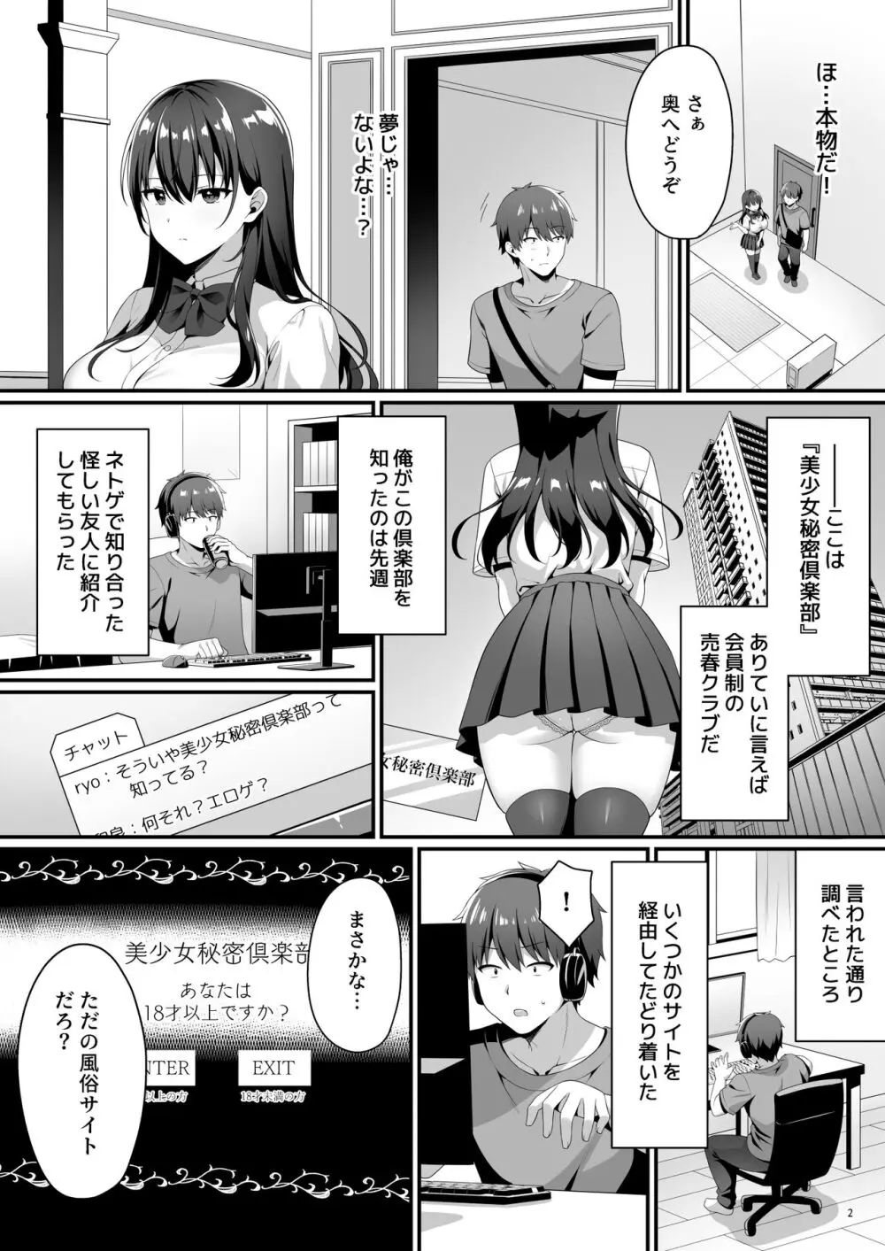 美少女秘密倶楽部 Page.4