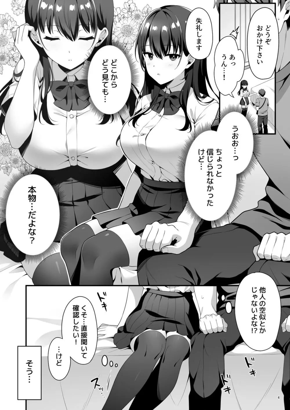 美少女秘密倶楽部 Page.6