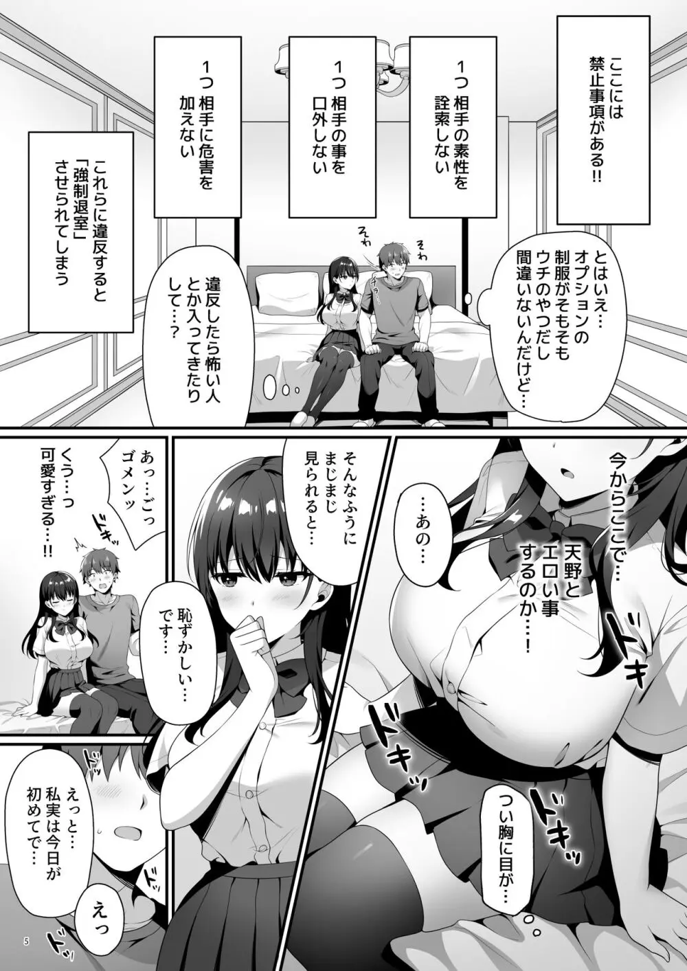 美少女秘密倶楽部 Page.7