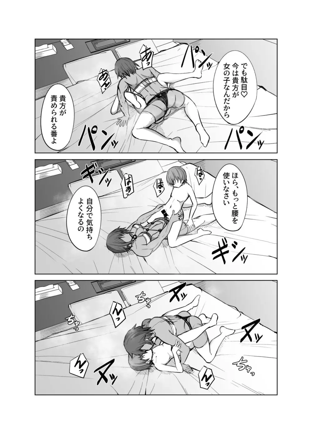 裏垢女社長から調教されちゃう本 Page.16