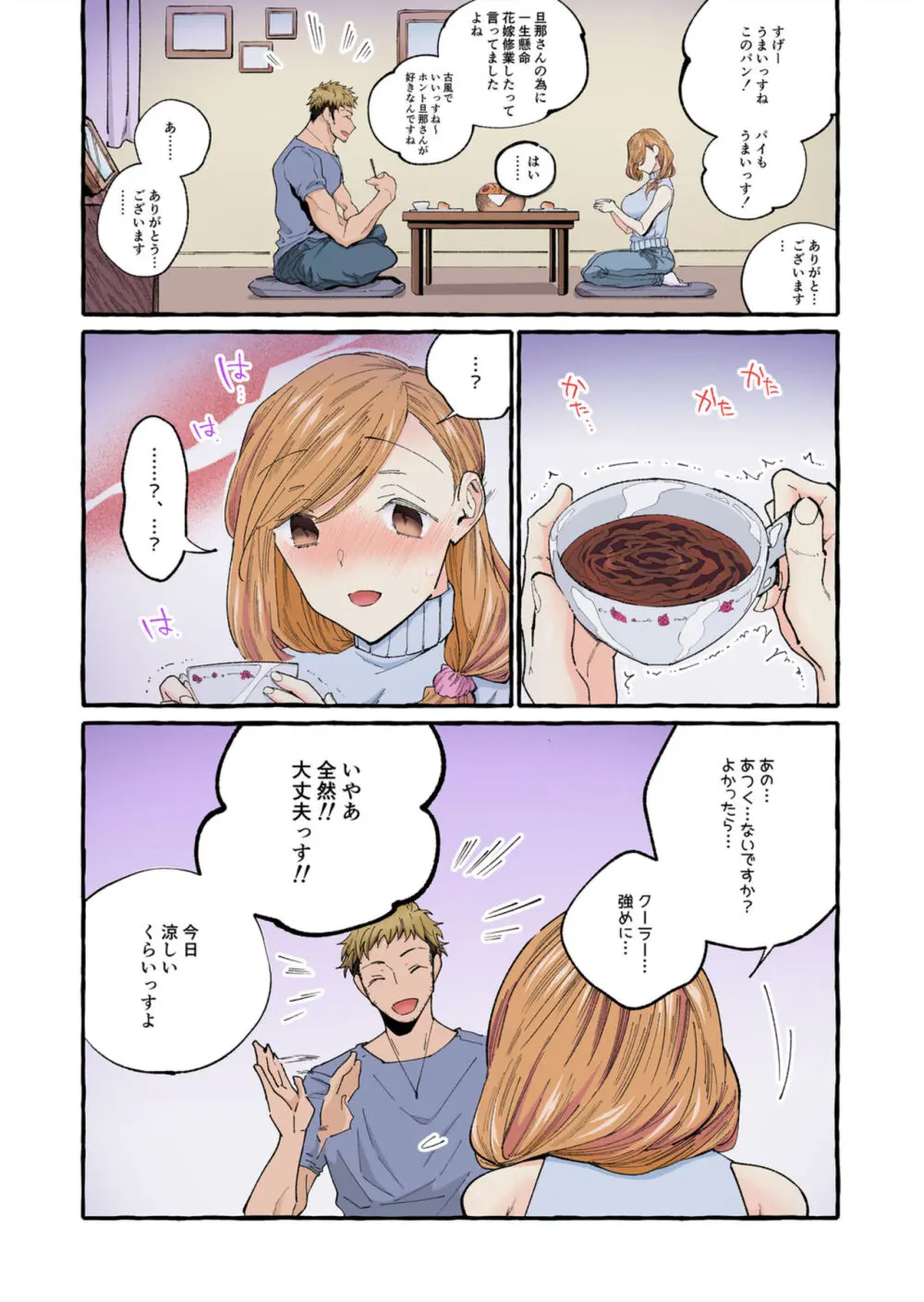 世間知らずの新妻をハメ堕としたい～奥さん、これが中●しですよ【フルカラー】1-2 Page.10