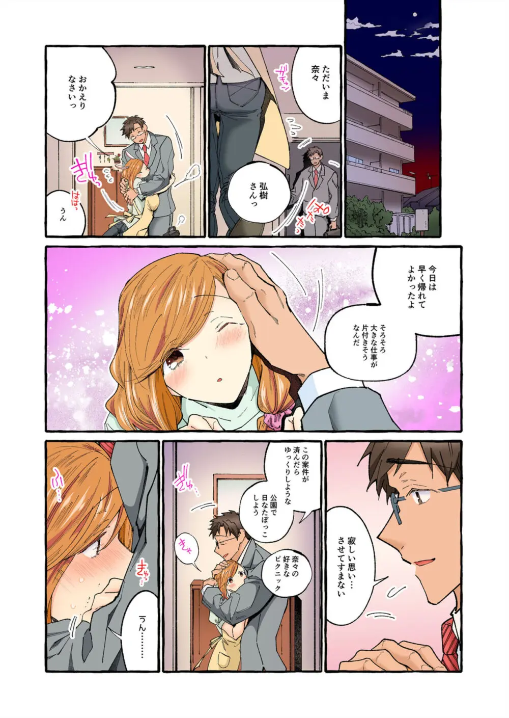 世間知らずの新妻をハメ堕としたい～奥さん、これが中●しですよ【フルカラー】1-2 Page.22