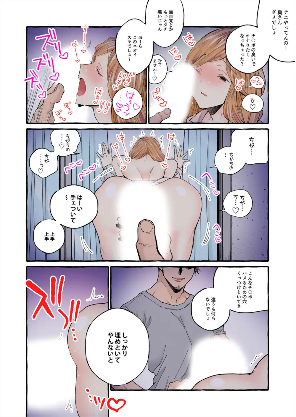 世間知らずの新妻をハメ堕としたい～奥さん、これが中●しですよ【フルカラー】1-2 Page.36