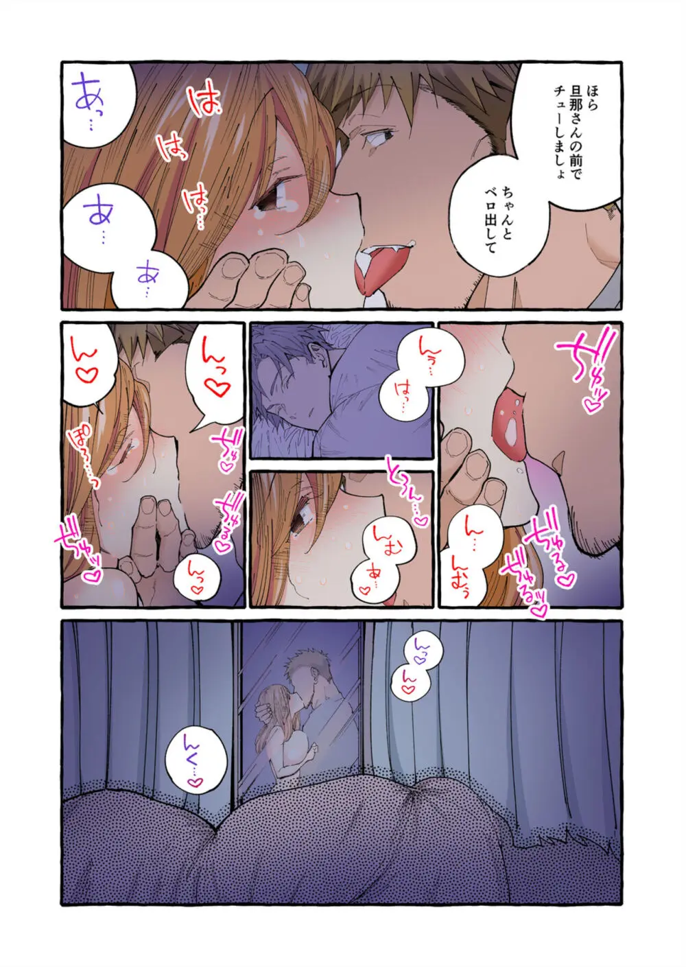 世間知らずの新妻をハメ堕としたい～奥さん、これが中●しですよ【フルカラー】1-2 Page.49