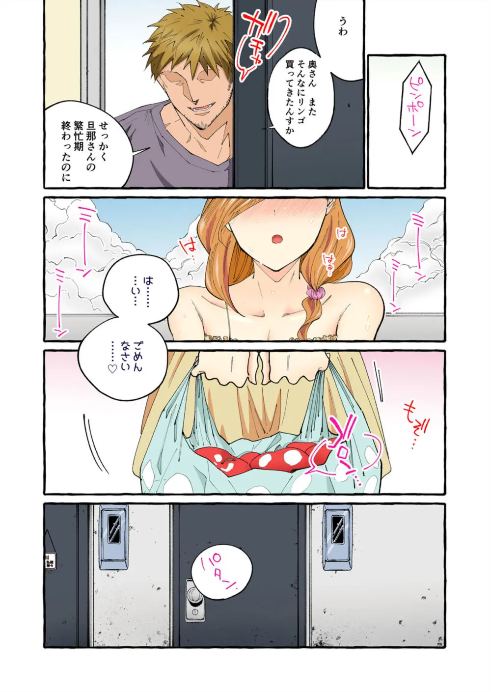 世間知らずの新妻をハメ堕としたい～奥さん、これが中●しですよ【フルカラー】1-2 Page.50