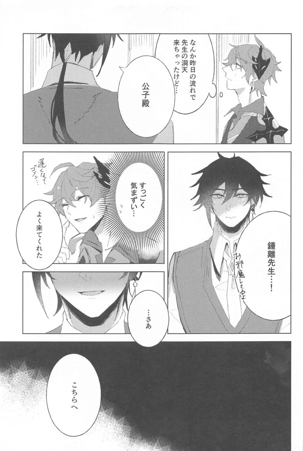 さよならカーテンコール Page.10