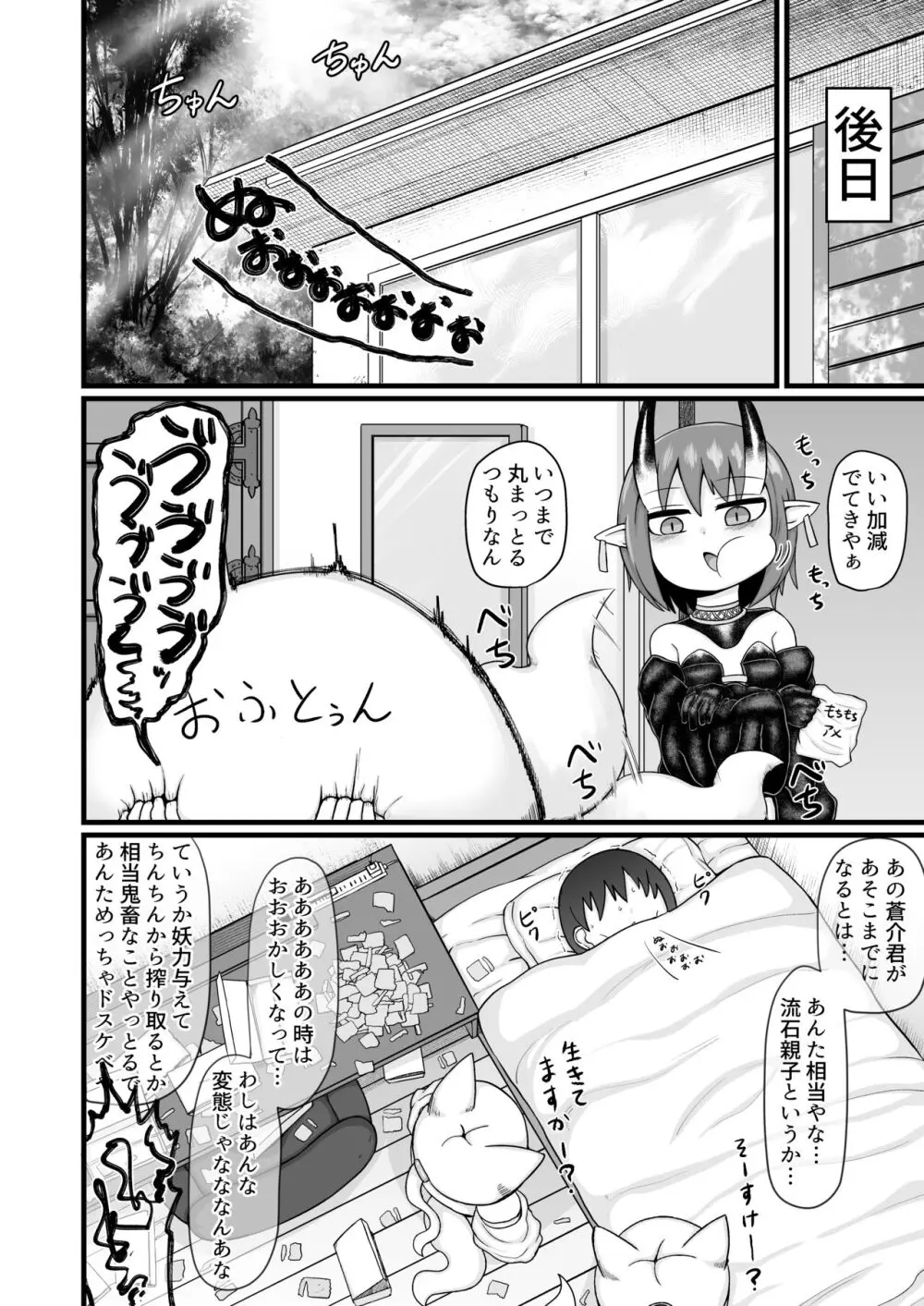 ロリババお義母さんは押しに弱い９ Page.103