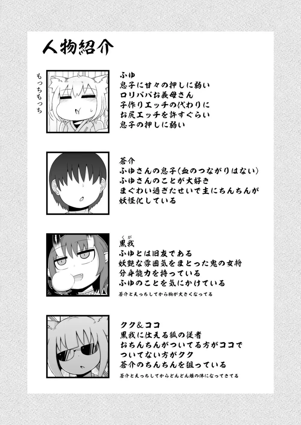 ロリババお義母さんは押しに弱い９ Page.2