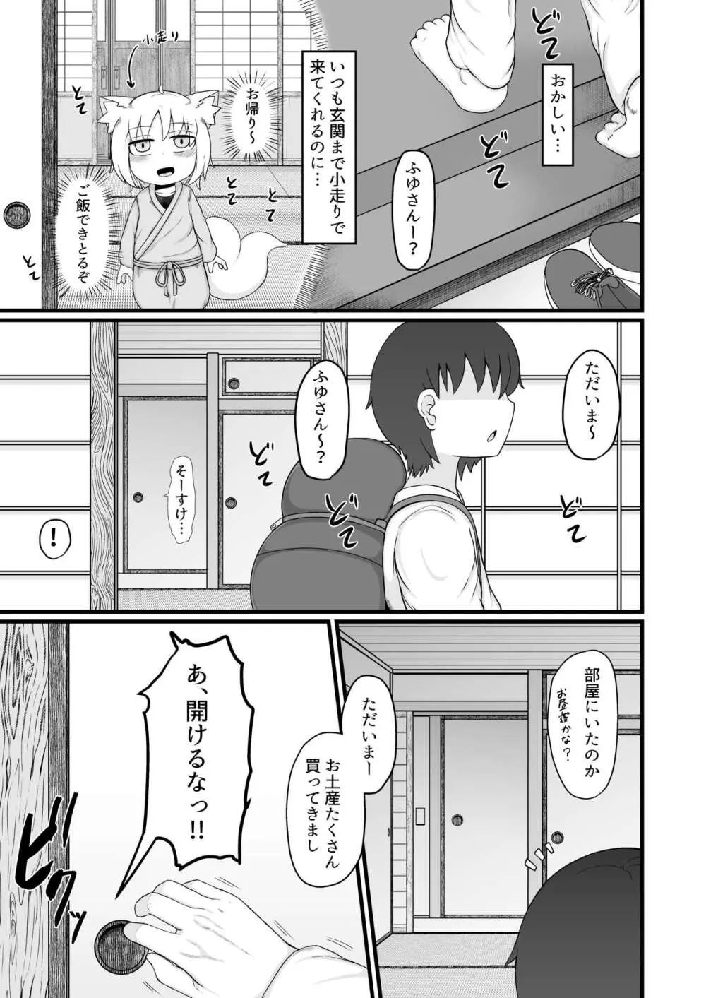 ロリババお義母さんは押しに弱い９ Page.32