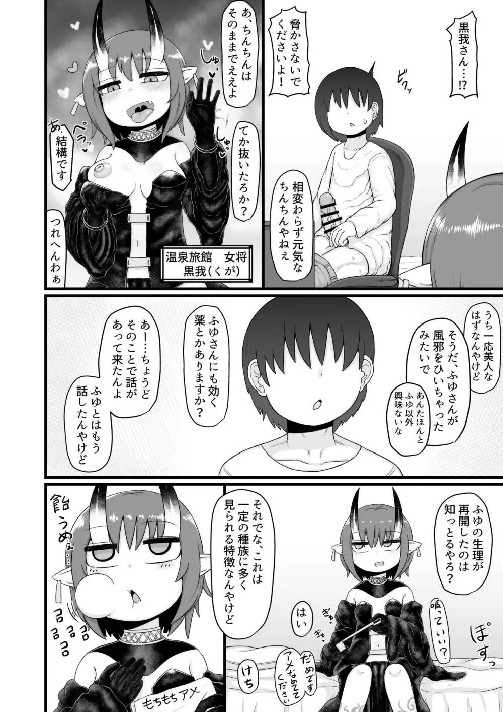 ロリババお義母さんは押しに弱い９ Page.35