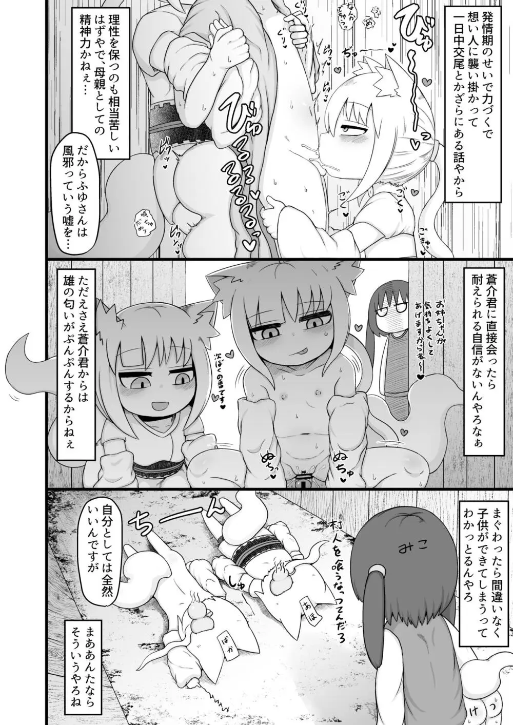 ロリババお義母さんは押しに弱い９ Page.37