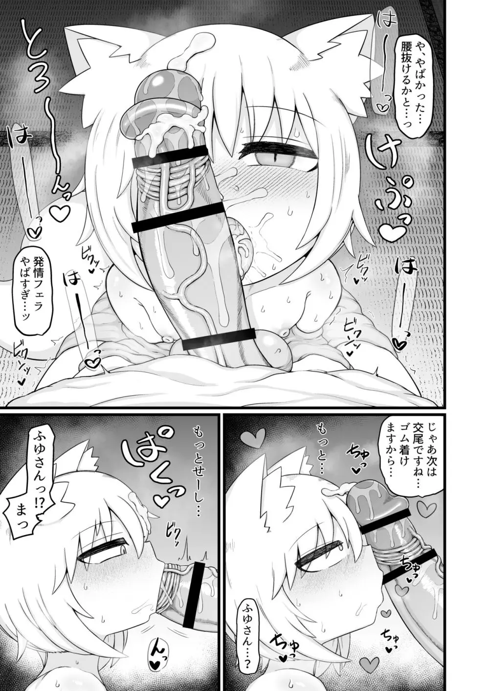 ロリババお義母さんは押しに弱い９ Page.48