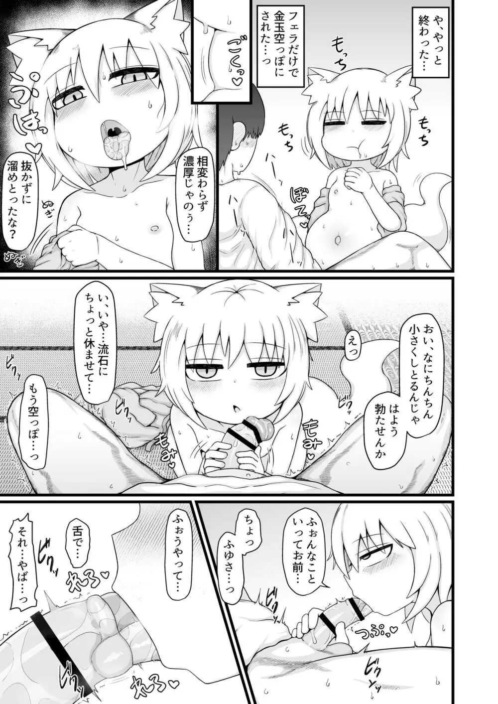 ロリババお義母さんは押しに弱い９ Page.56