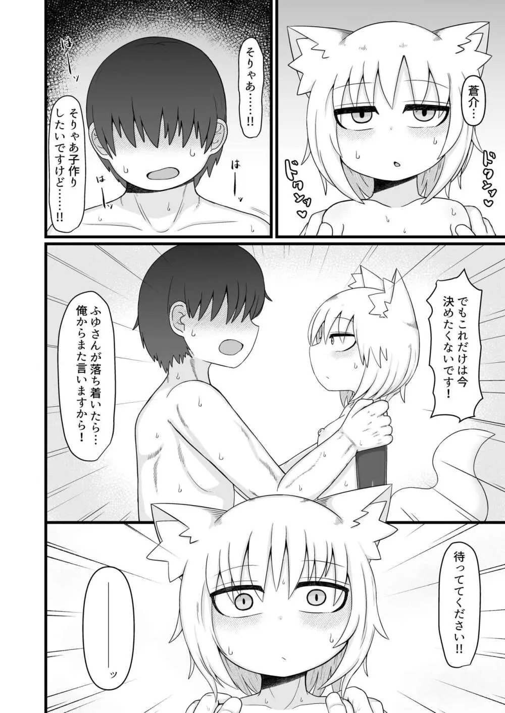 ロリババお義母さんは押しに弱い９ Page.89