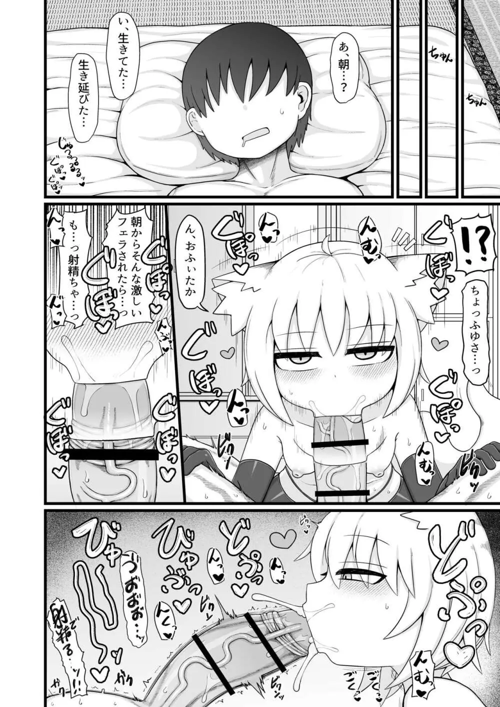 ロリババお義母さんは押しに弱い９ Page.99