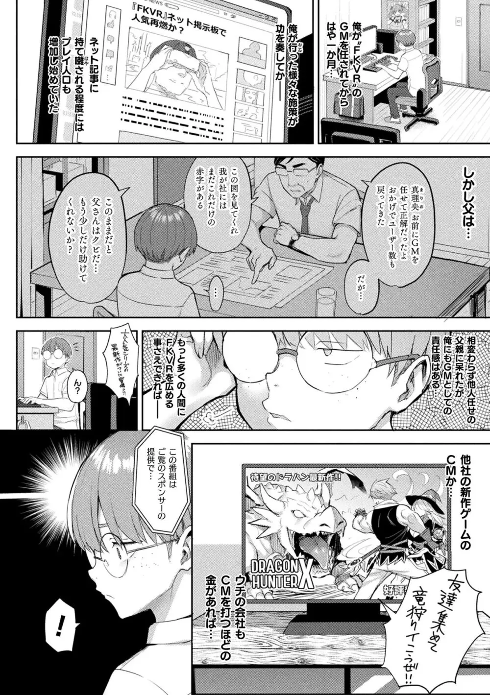 淫モラル・ゲームマスター Page.108