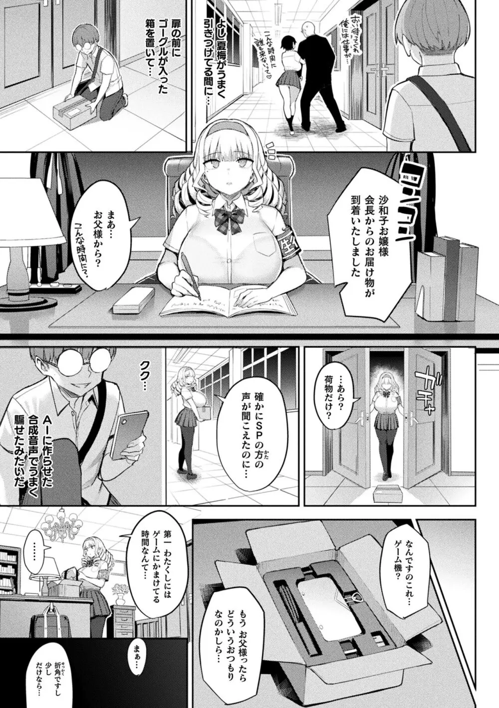 淫モラル・ゲームマスター Page.111