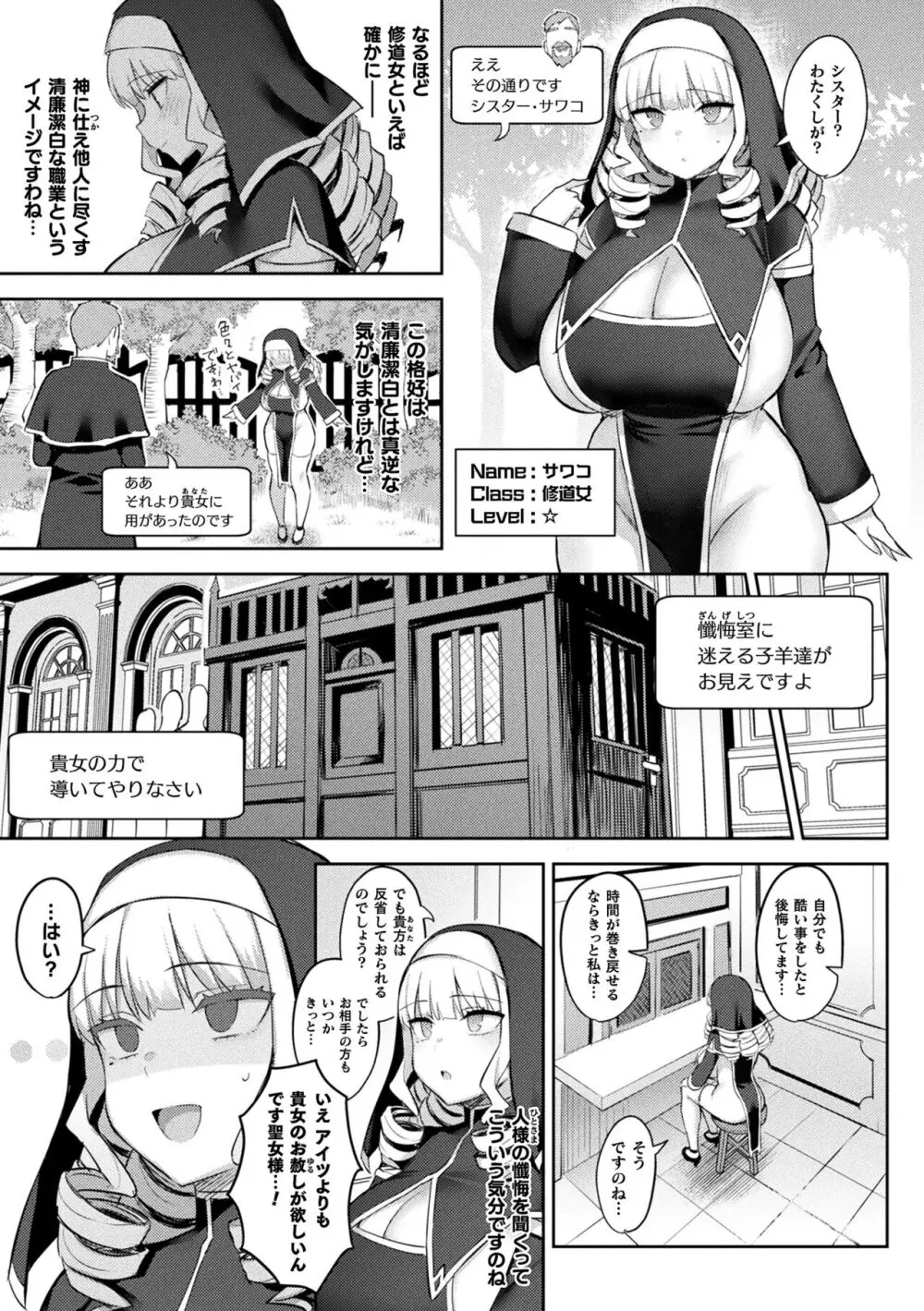 淫モラル・ゲームマスター Page.113