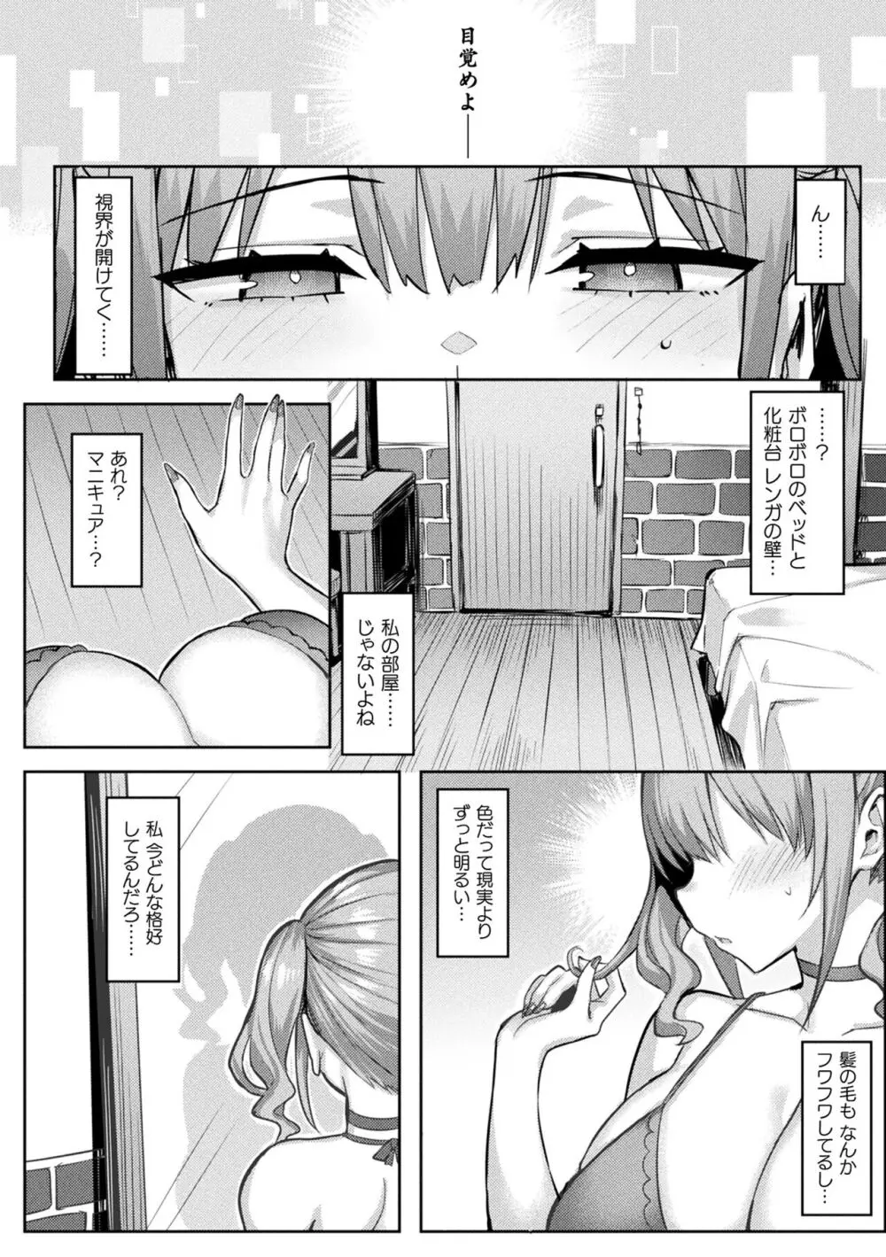 淫モラル・ゲームマスター Page.12