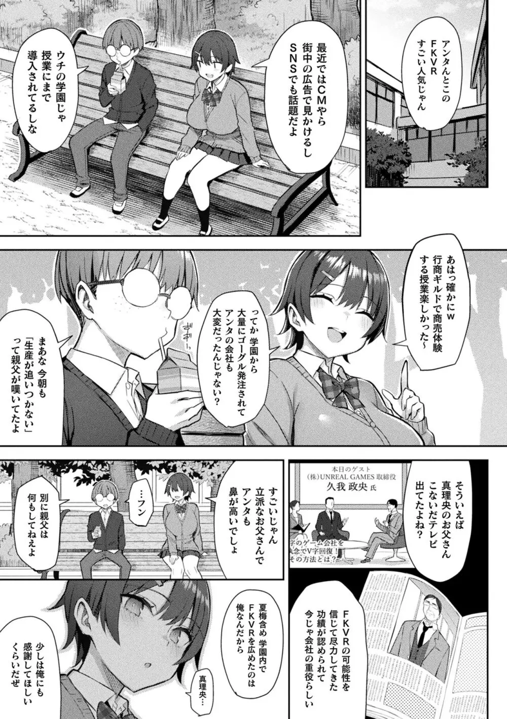 淫モラル・ゲームマスター Page.131