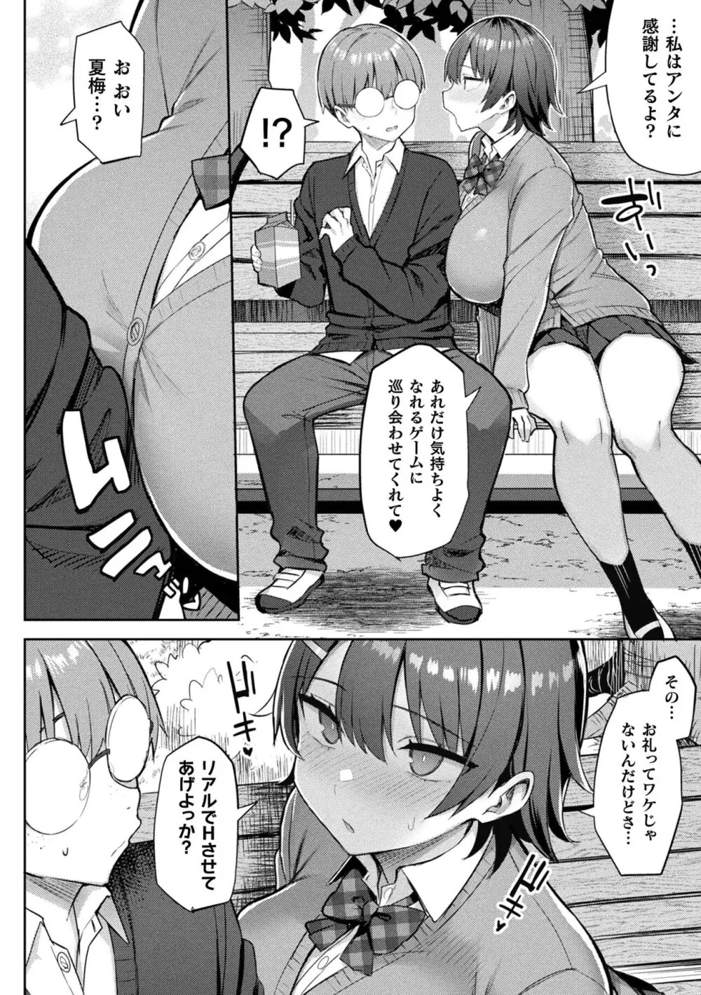 淫モラル・ゲームマスター Page.132