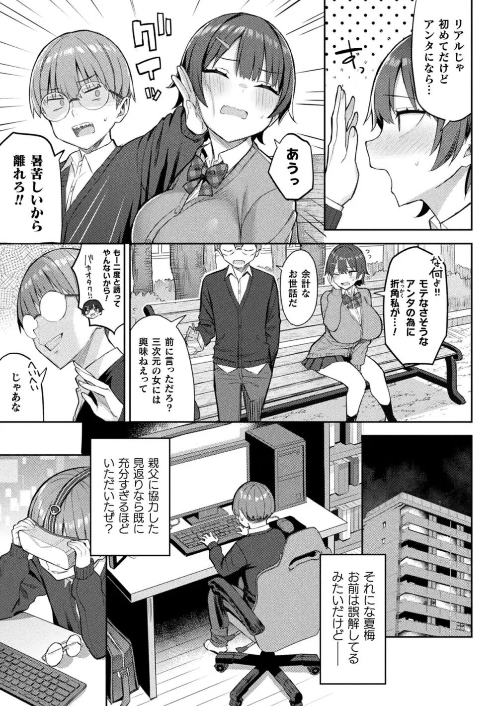 淫モラル・ゲームマスター Page.133