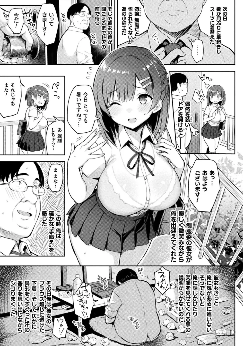 淫モラル・ゲームマスター Page.189