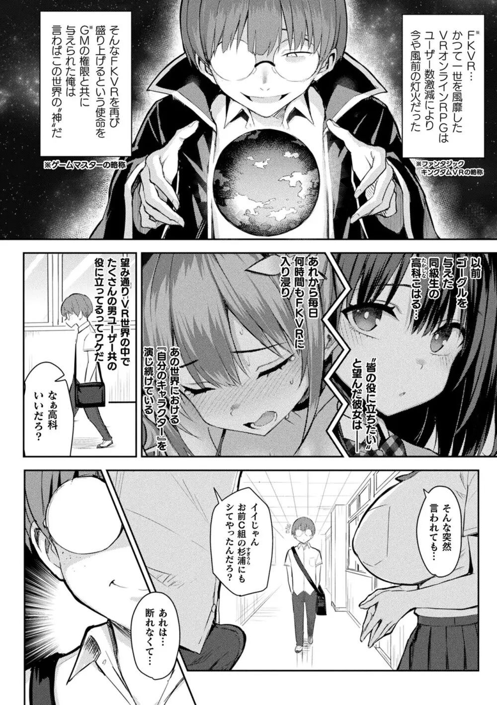 淫モラル・ゲームマスター Page.28