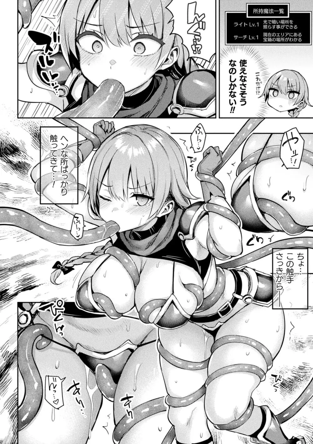 淫モラル・ゲームマスター Page.36