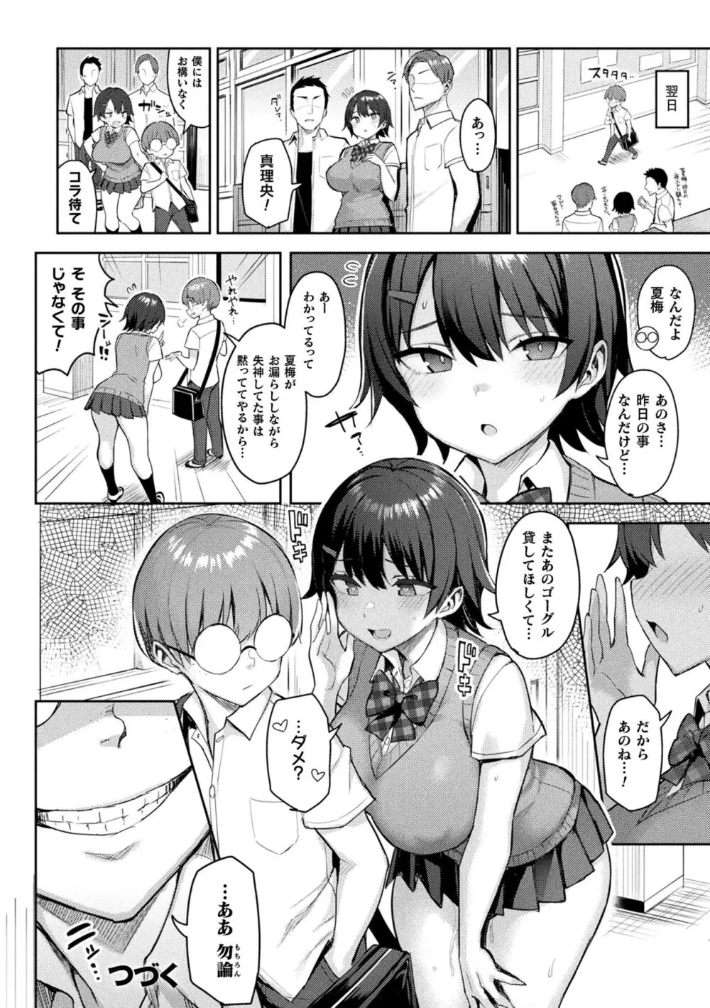 淫モラル・ゲームマスター Page.46