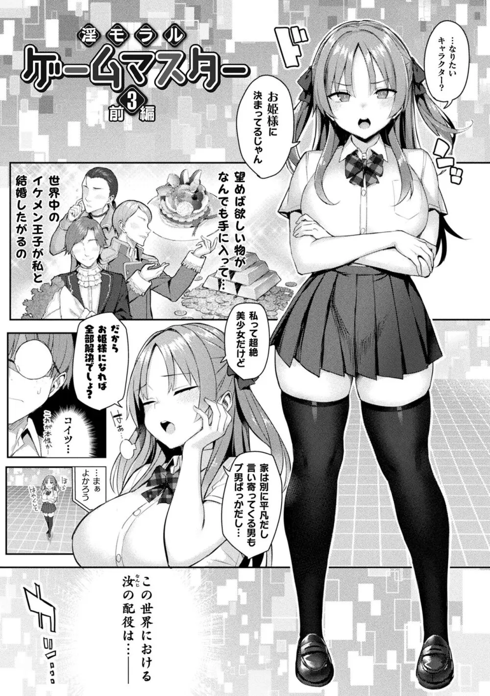 淫モラル・ゲームマスター Page.47