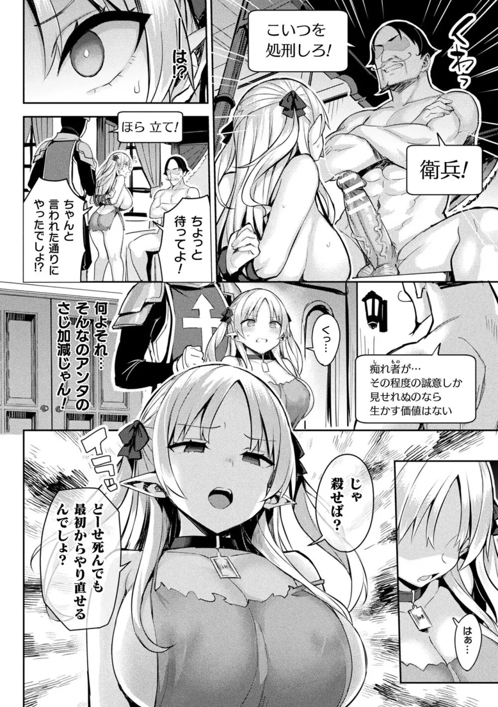 淫モラル・ゲームマスター Page.56