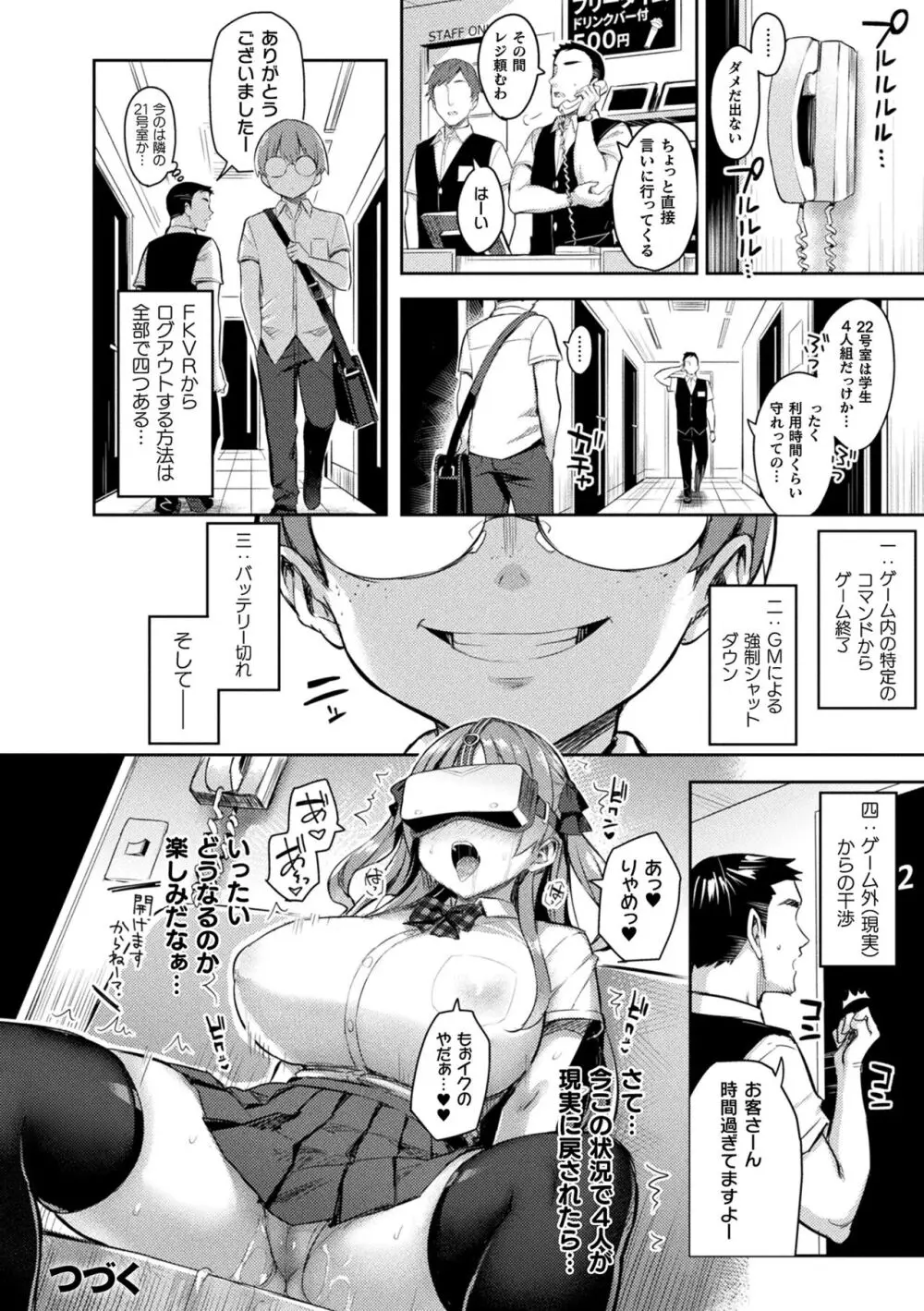 淫モラル・ゲームマスター Page.86