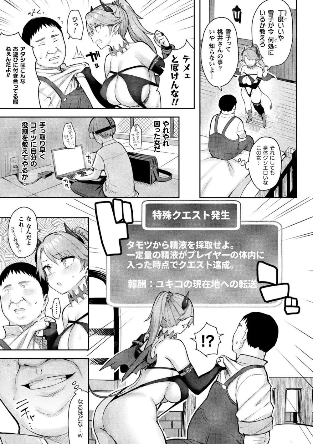 淫モラル・ゲームマスター Page.91